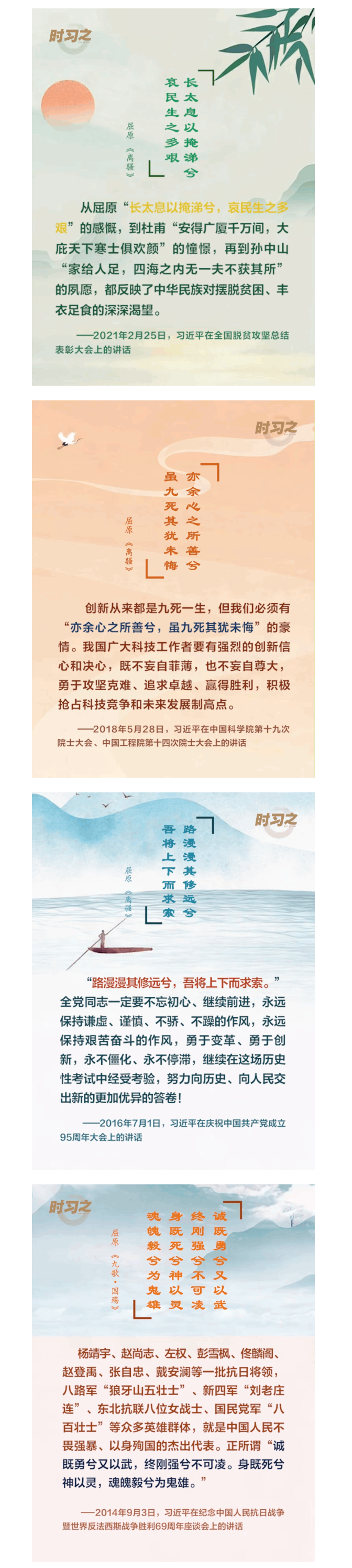 时习之丨跟着总书记学习屈原名句--独家稿件-中国共产党新闻网_看图王.png