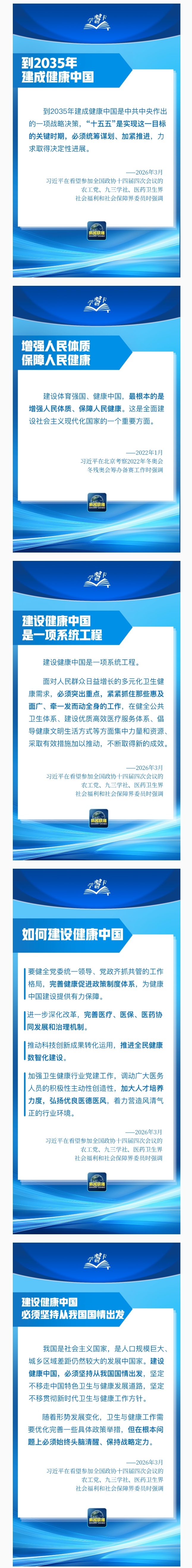 学习卡丨到2035年建成健康中国，总书记划重点_看图王.jpg