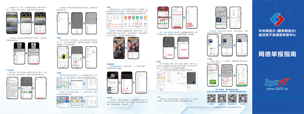 网络举报指南_01.png
