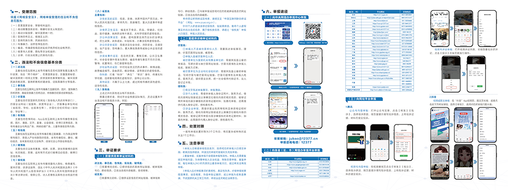 网络举报指南_02.png
