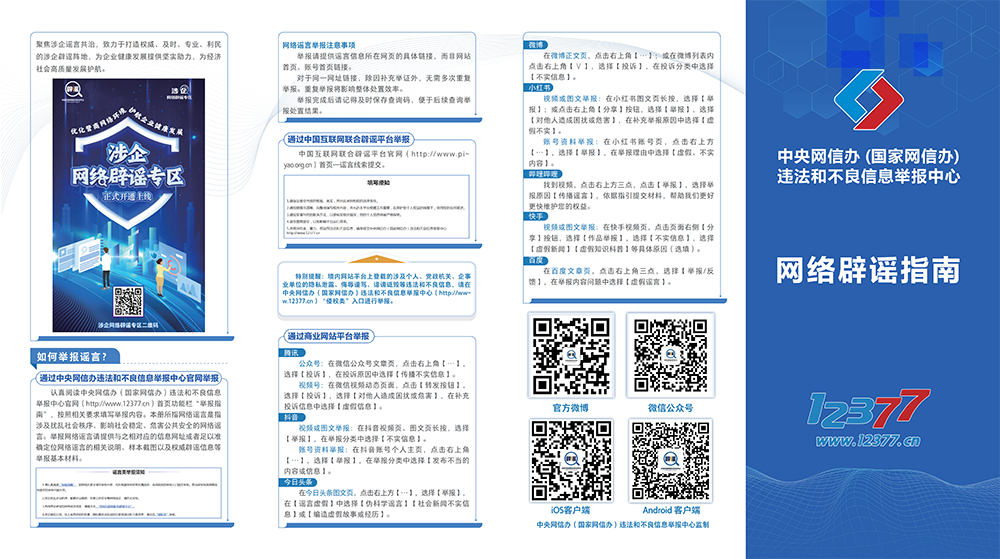 网络辟谣指南_01.png