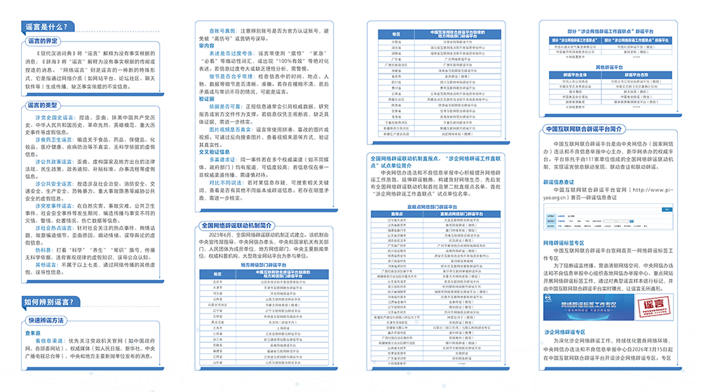 网络辟谣指南_02.png