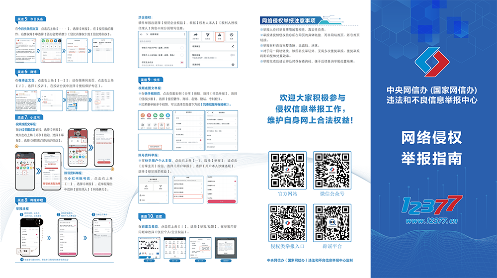 网络侵权举报指南_01.png