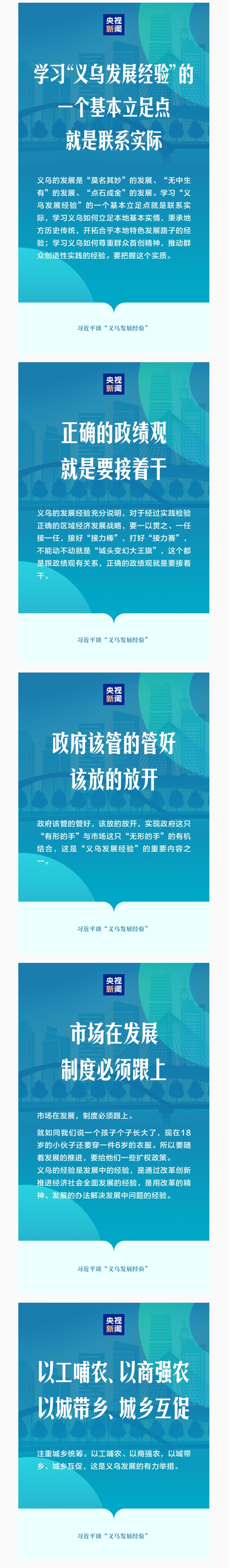 “义乌发展经验”，习近平这样总结_看图王.jpg