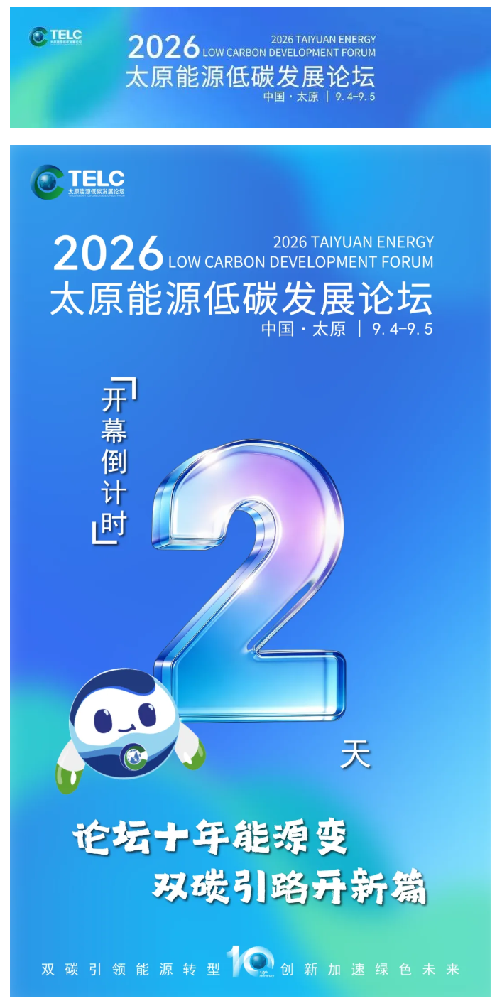 开幕倒计时2天！28个国家和地区120余位外宾将齐聚太原_看图王.png