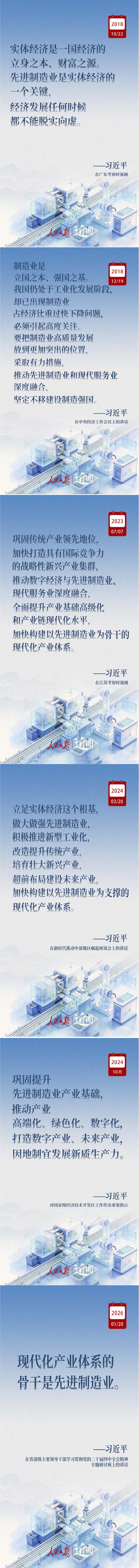 1789716904081044706.jpg 近闻·制造业何以争“先”,总书记00.jpg